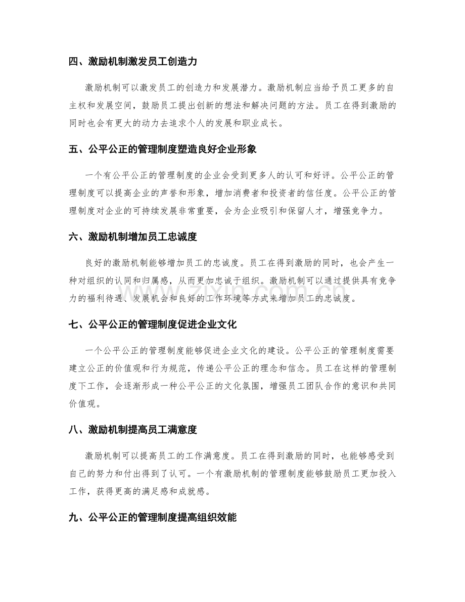 管理制度的公平公正与激励机制.docx_第2页