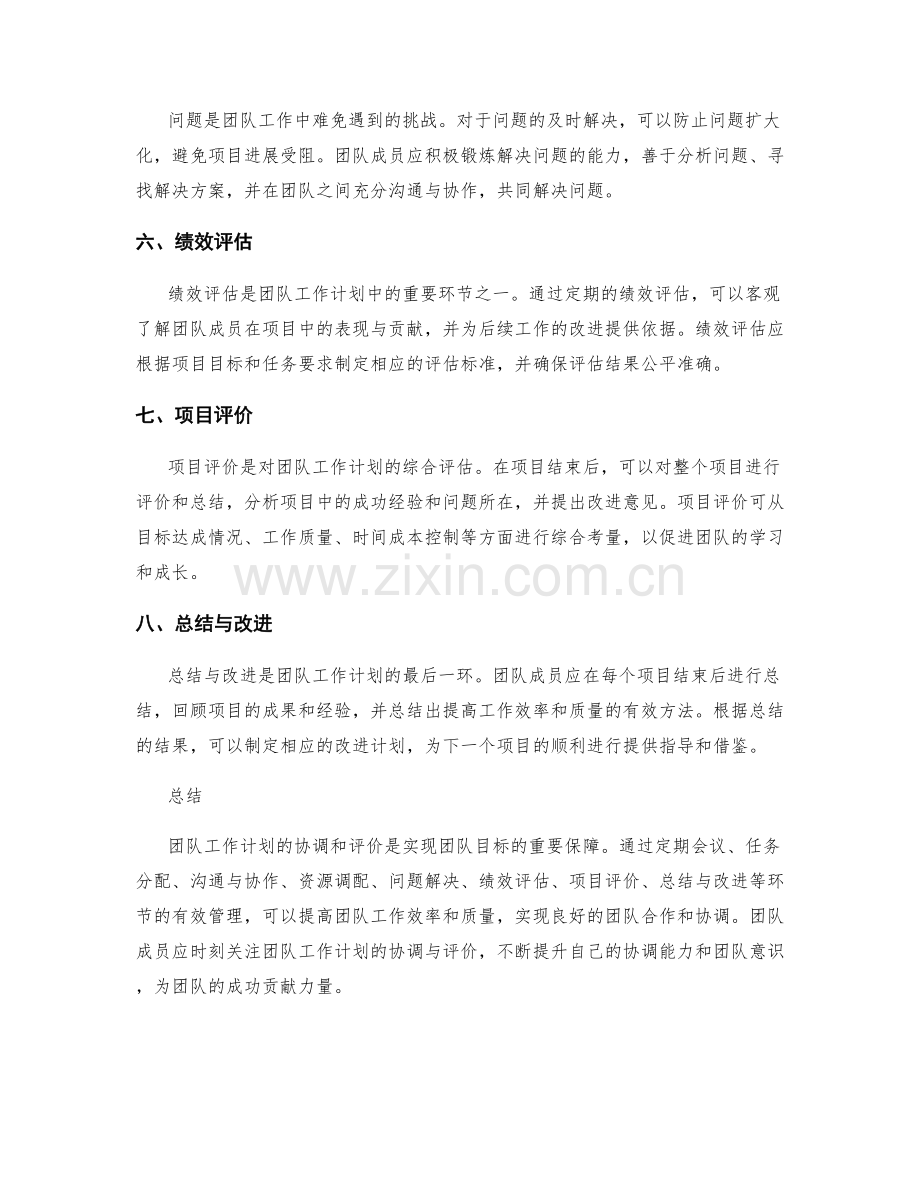 团队工作计划的协调和评价.docx_第2页