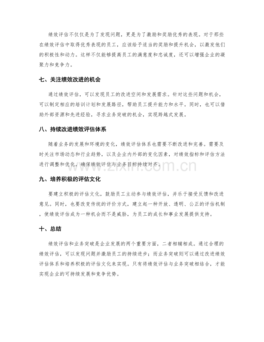 工作总结中的关键绩效评估与业务突破.docx_第2页