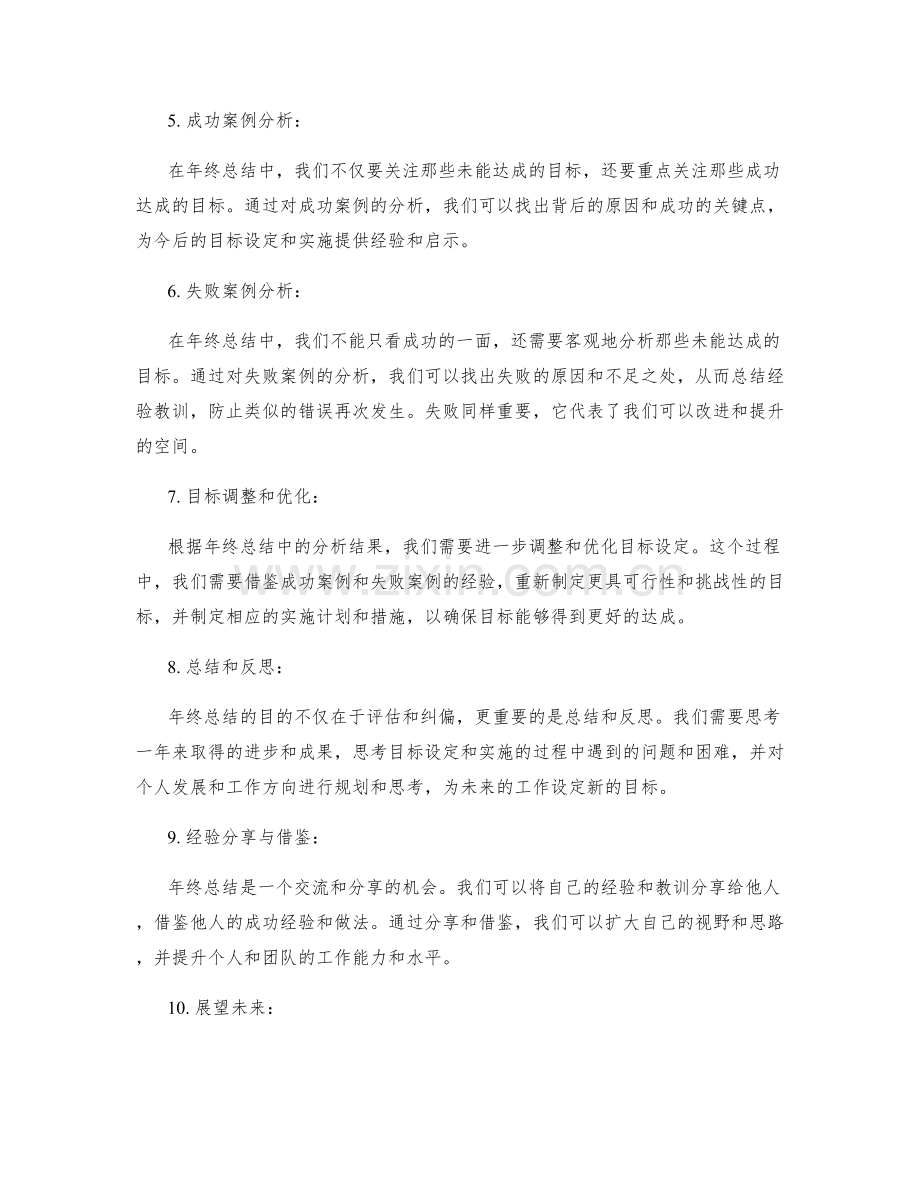 年终总结中的目标设定与达成情况分析.docx_第2页