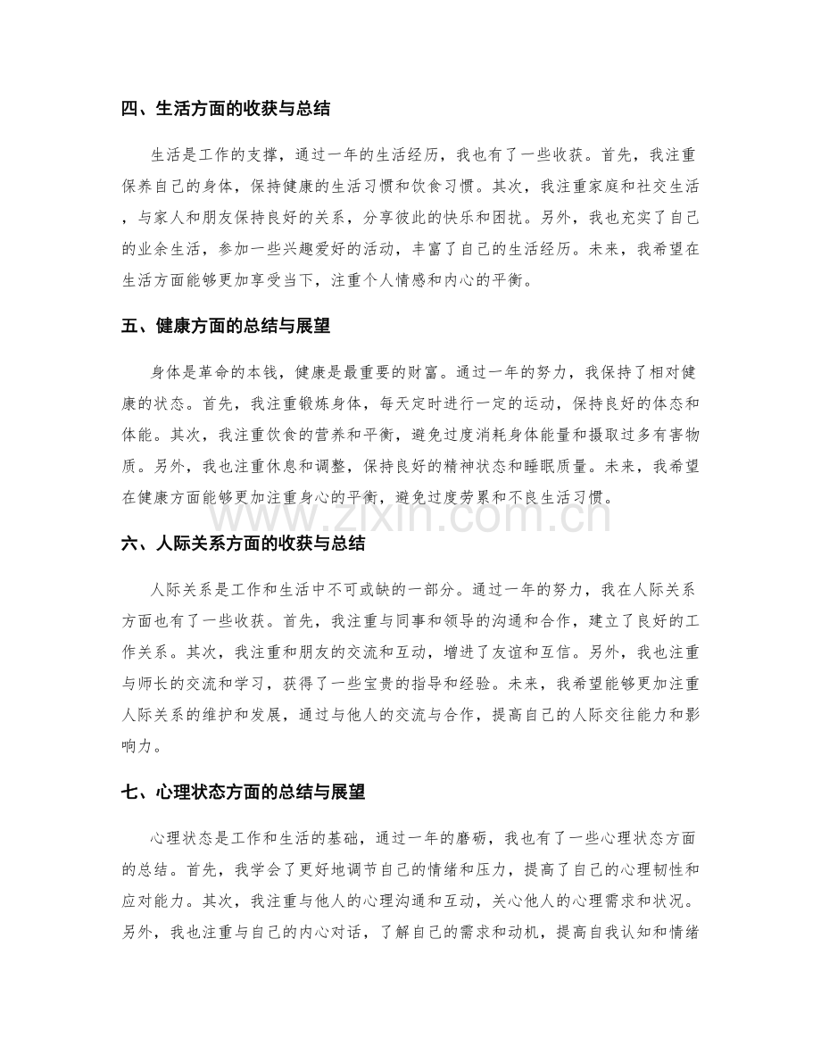 年终总结的收获总结与展望展示.docx_第2页