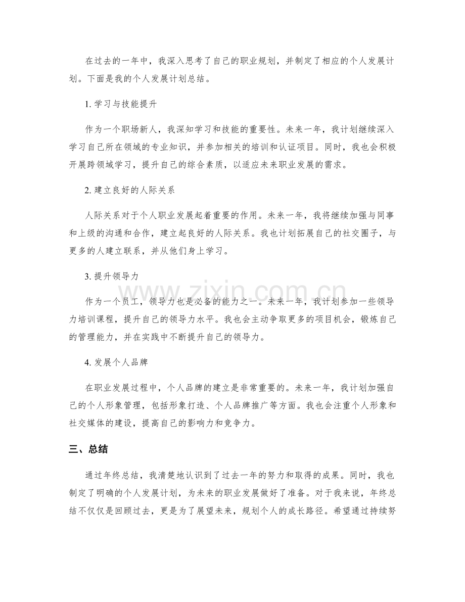 年终总结的关键成果归纳与个人发展计划总结.docx_第2页