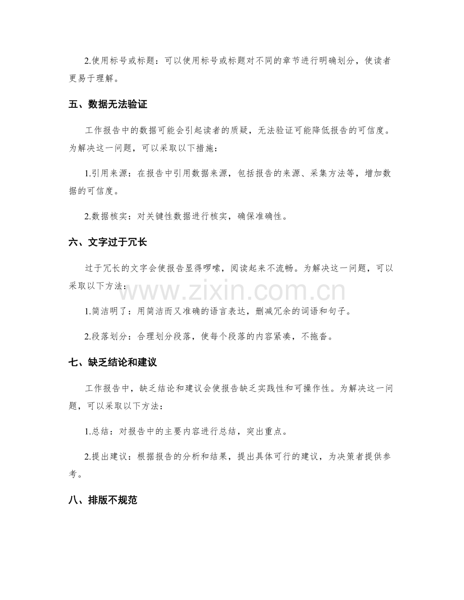 工作报告中的问题解构与解决方法.docx_第2页