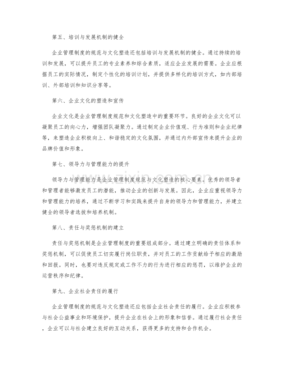 企业管理制度的规范与文化塑造.docx_第2页