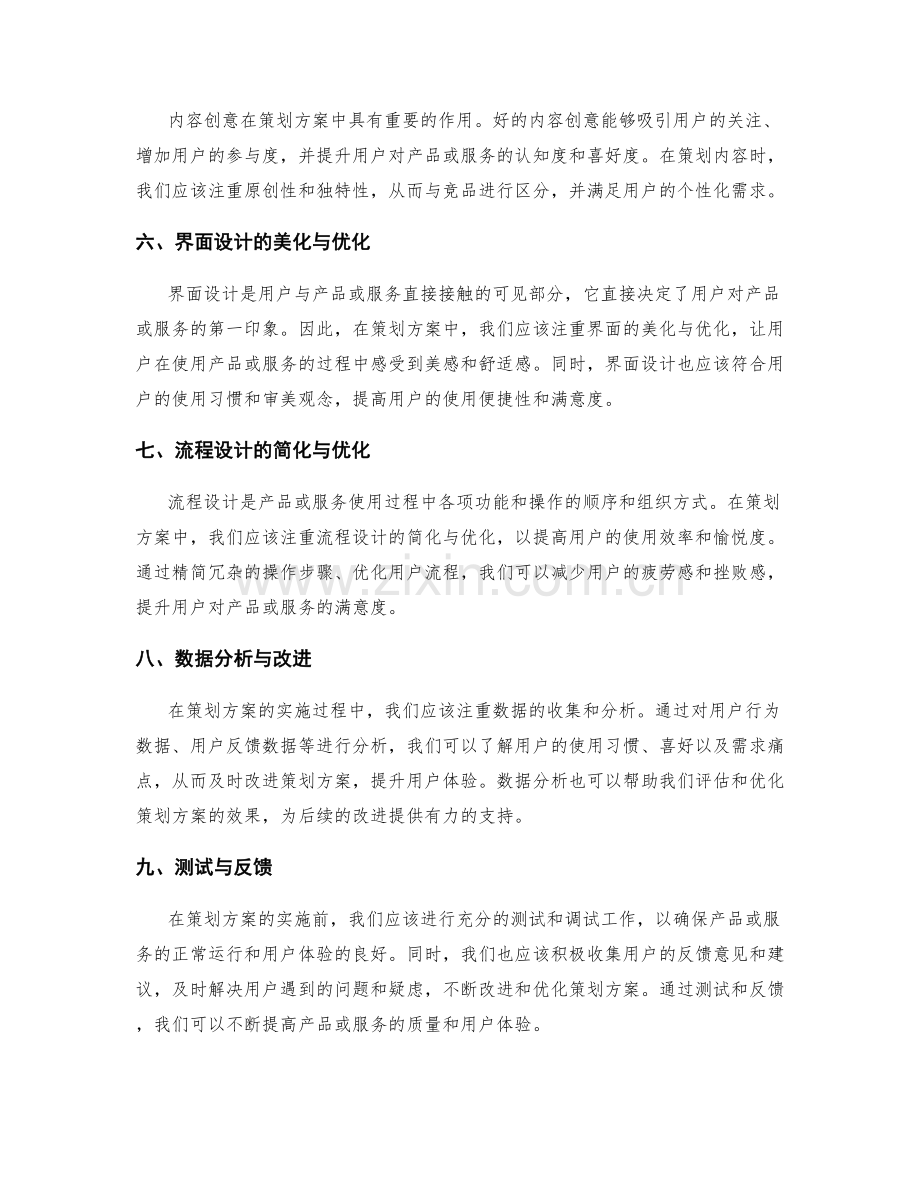 策划方案的创意设计与用户体验优化.docx_第2页