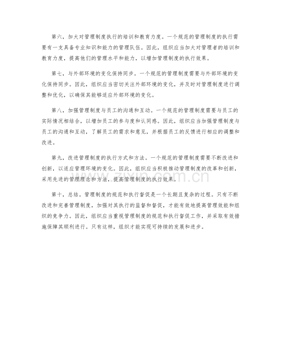 管理制度的规范和执行督促.docx_第2页