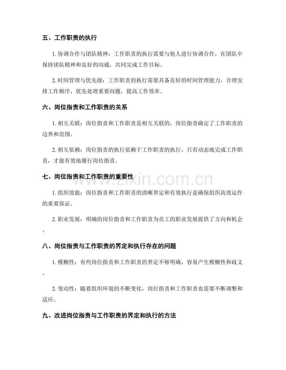 岗位职责及工作职责的界定与执行.docx_第2页