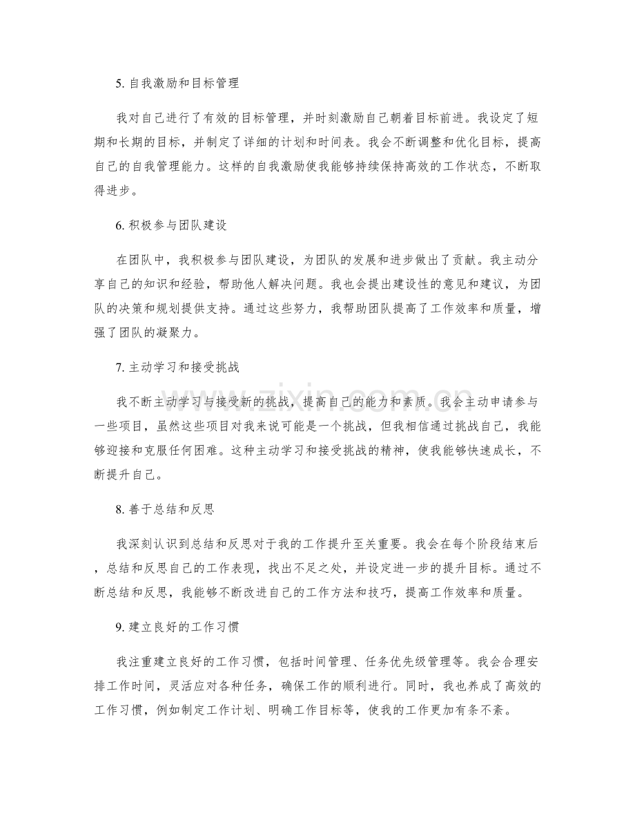 工作总结的亮点总结和反思提升.docx_第2页