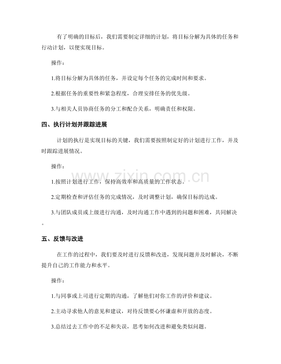 年终总结的六个步骤及具体操作.docx_第2页