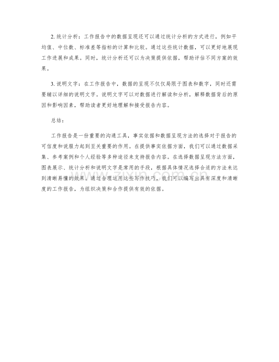 工作报告的事实依据与数据呈现方法.docx_第2页