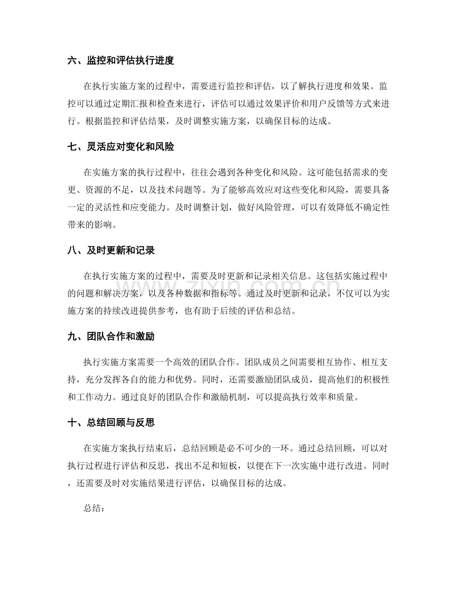 高效执行实施方案的步骤与技巧解析.docx_第2页