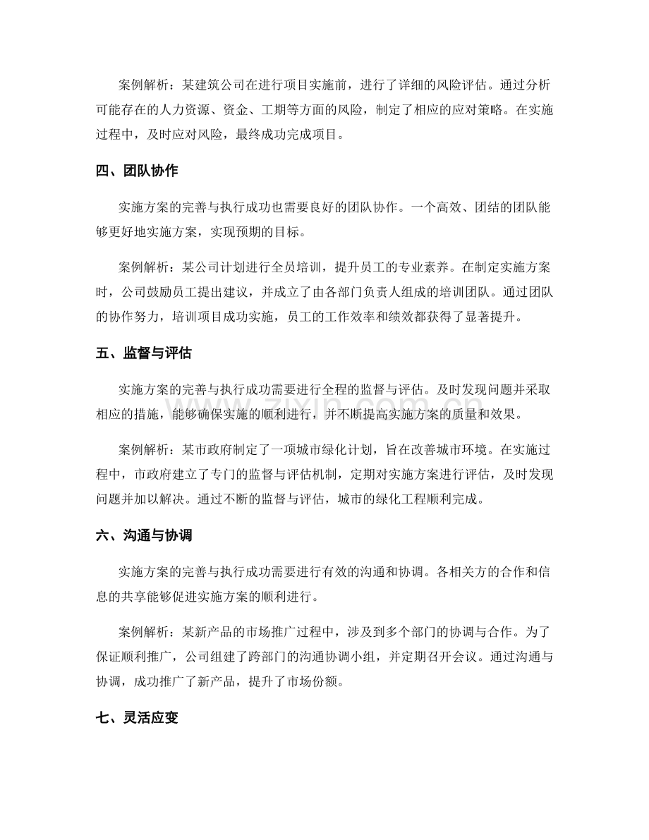 实施方案的完善与执行成功案例解析.docx_第2页