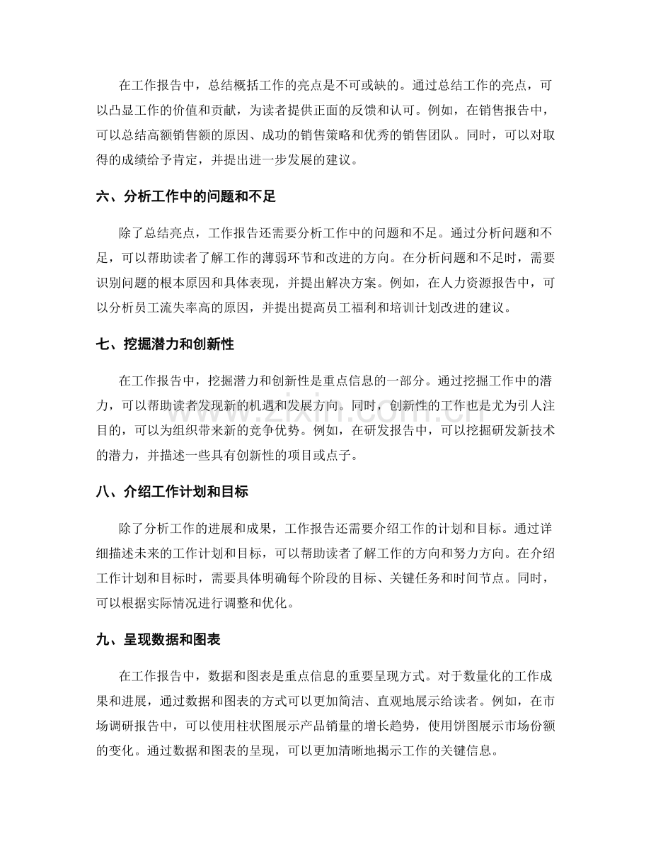 工作报告的重点信息呈现和分析.docx_第2页