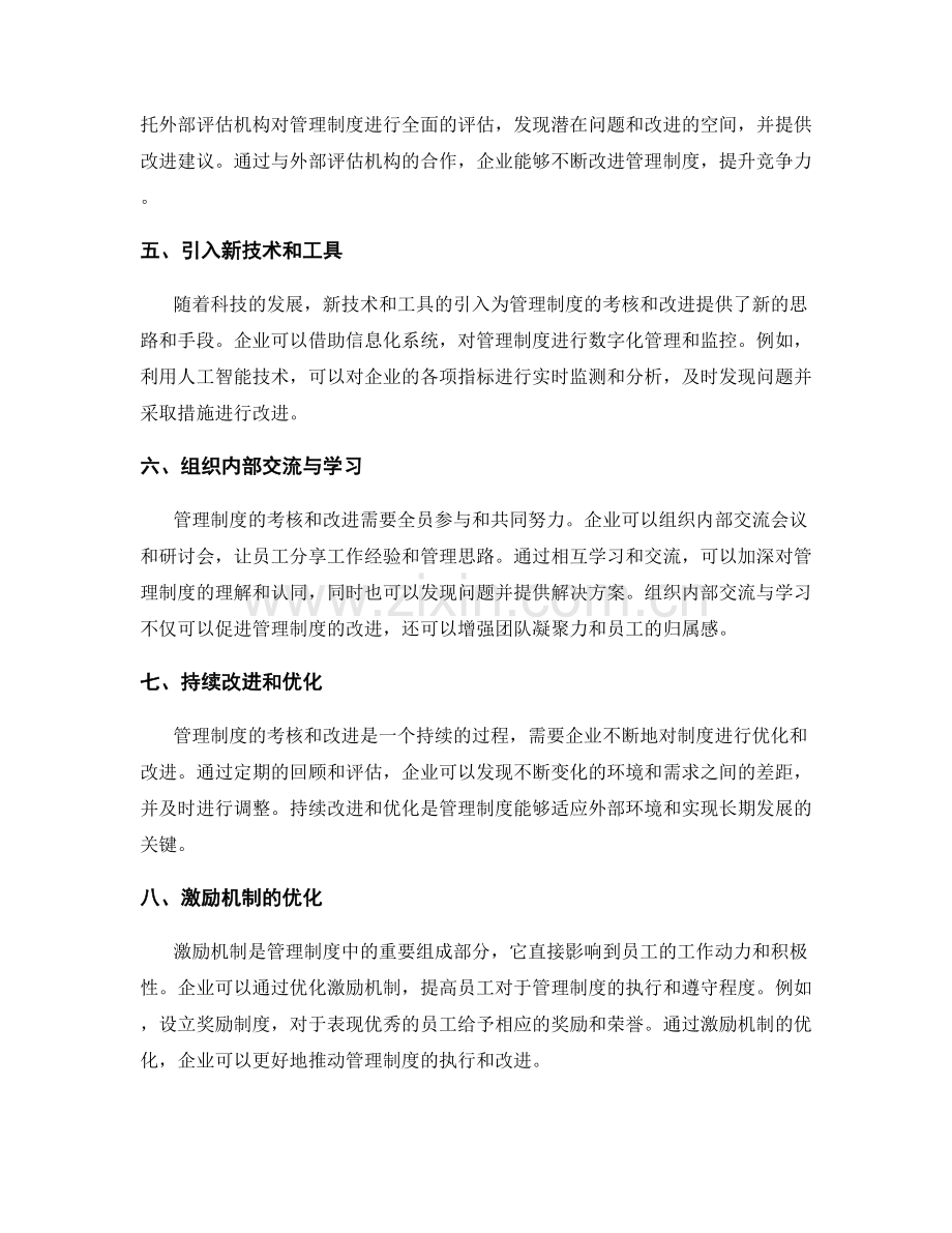 管理制度的考核与改进方法.docx_第2页