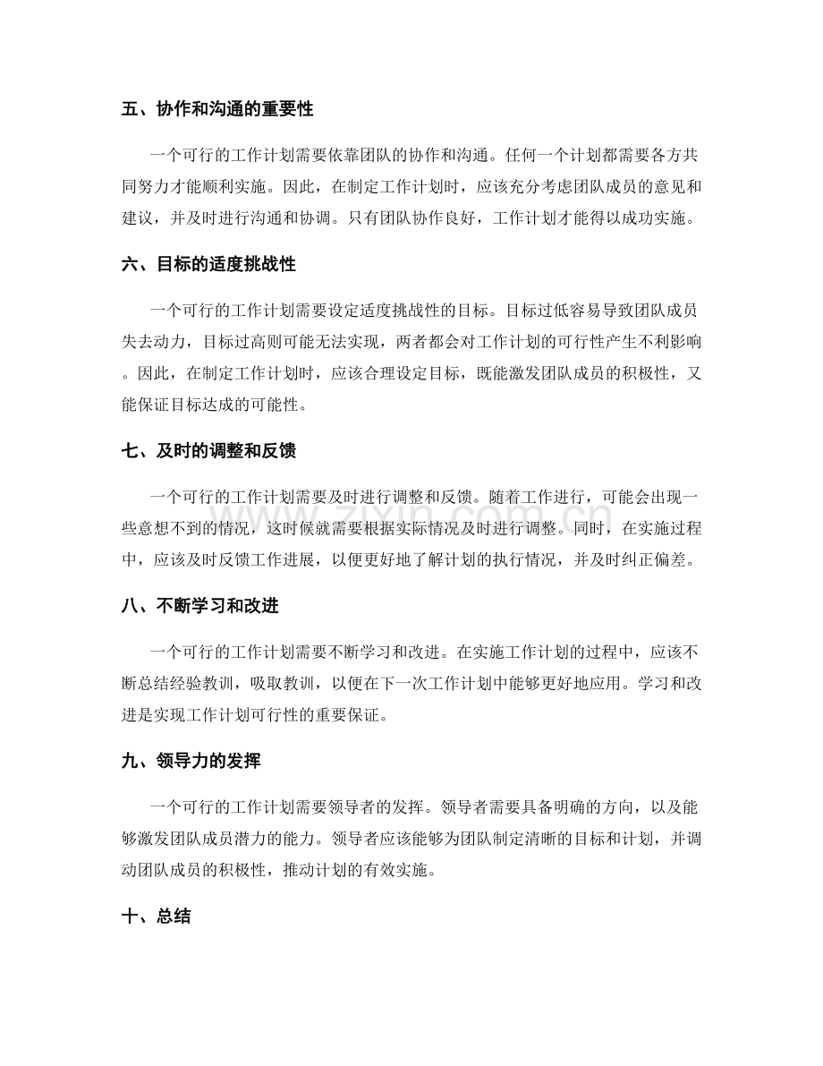 精确把控的工作计划的可行性.docx_第2页