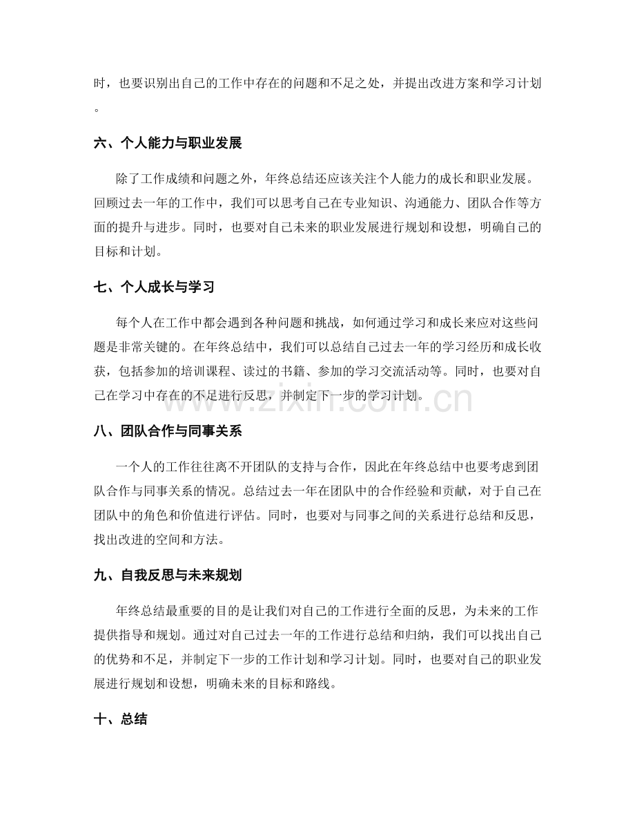 年终总结的整理与总结要点.docx_第2页