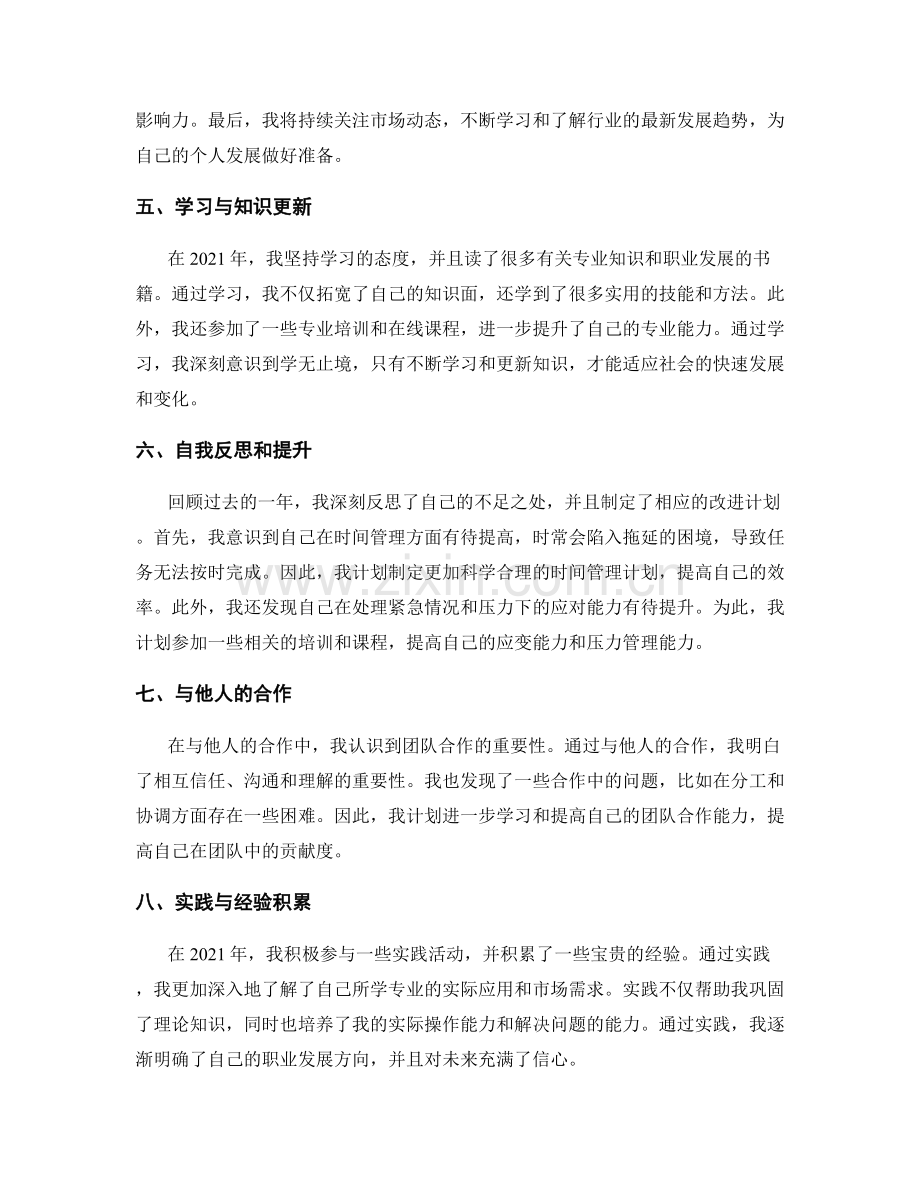 年终总结的重点回顾与个人发展规划.docx_第2页