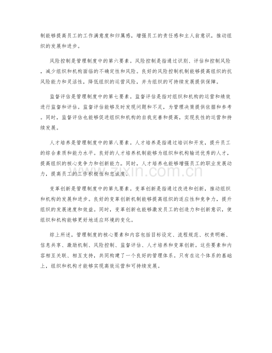 管理制度的核心要素和内容.docx_第2页