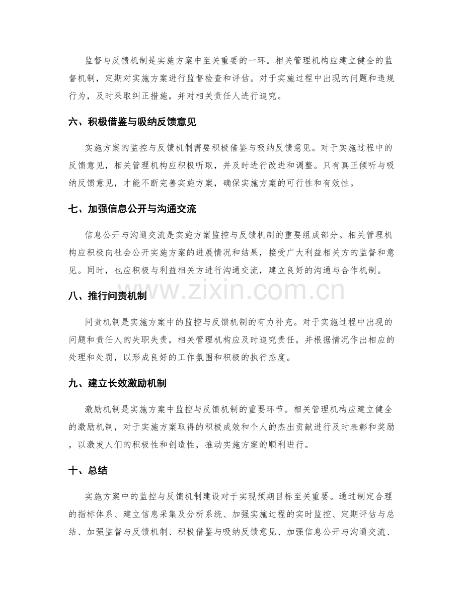 实施方案中的监控与反馈机制建设.docx_第2页