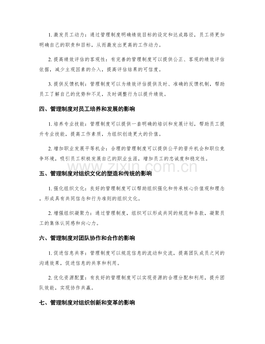 管理制度的关键性及其对组织绩效管理的影响.docx_第2页