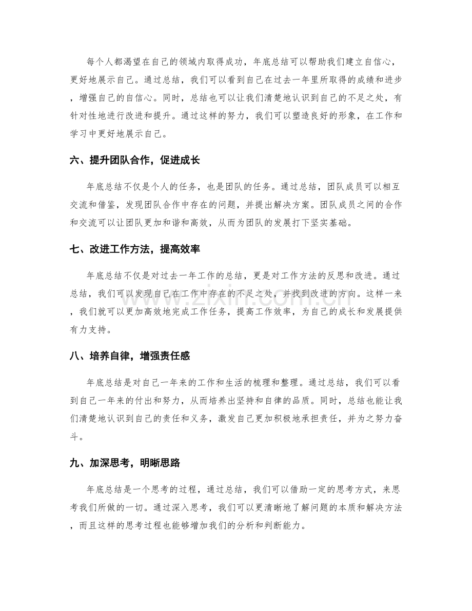 年终总结的重要性与意义解读.docx_第2页