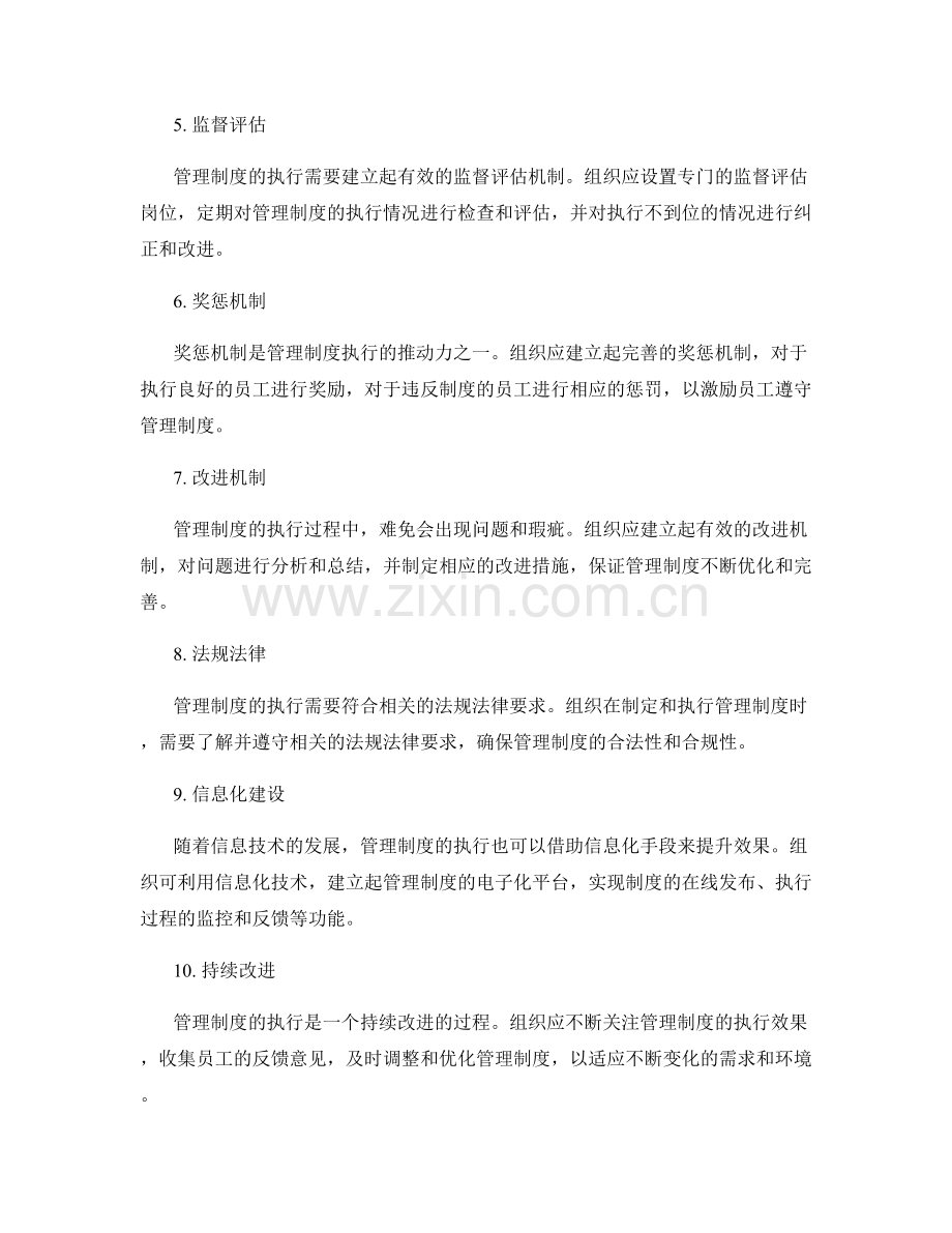 管理制度的执行效果和问题改进.docx_第2页