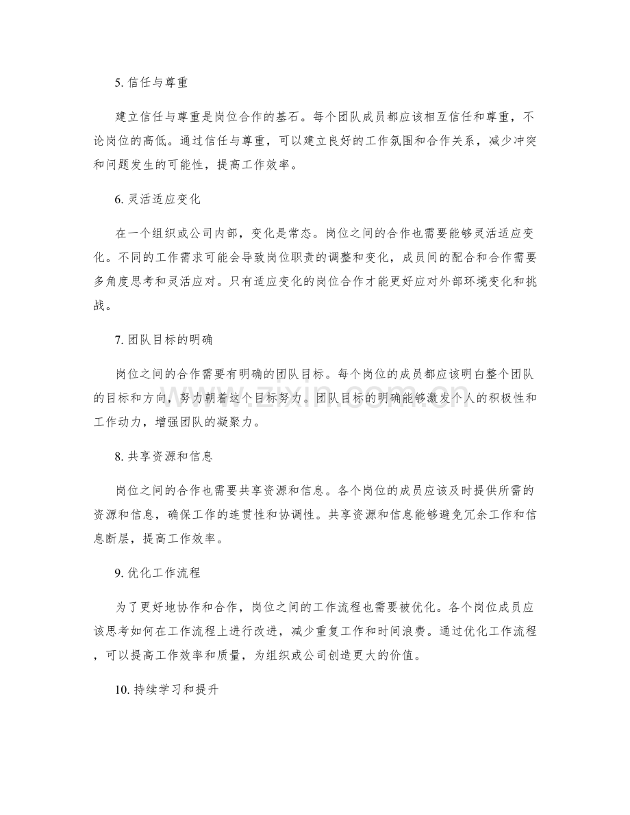 岗位职责分工合作技巧.docx_第2页