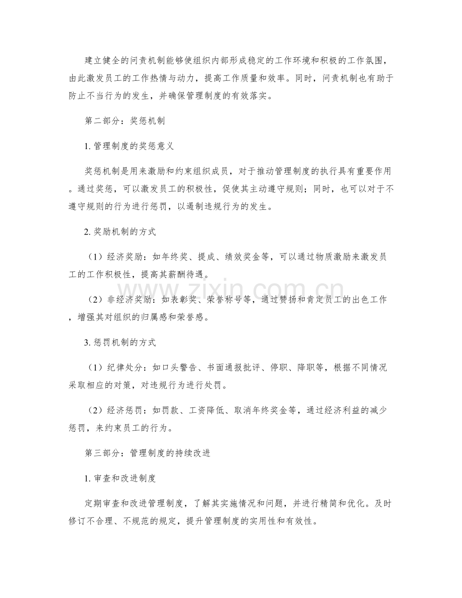 管理制度的问责和奖惩机制.docx_第2页