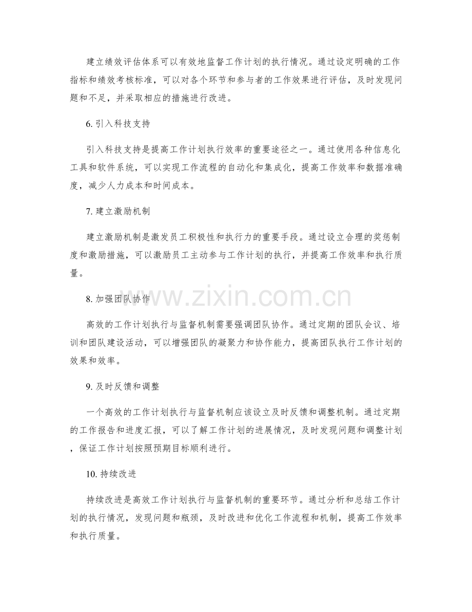 高效的工作计划执行与监督机制.docx_第2页