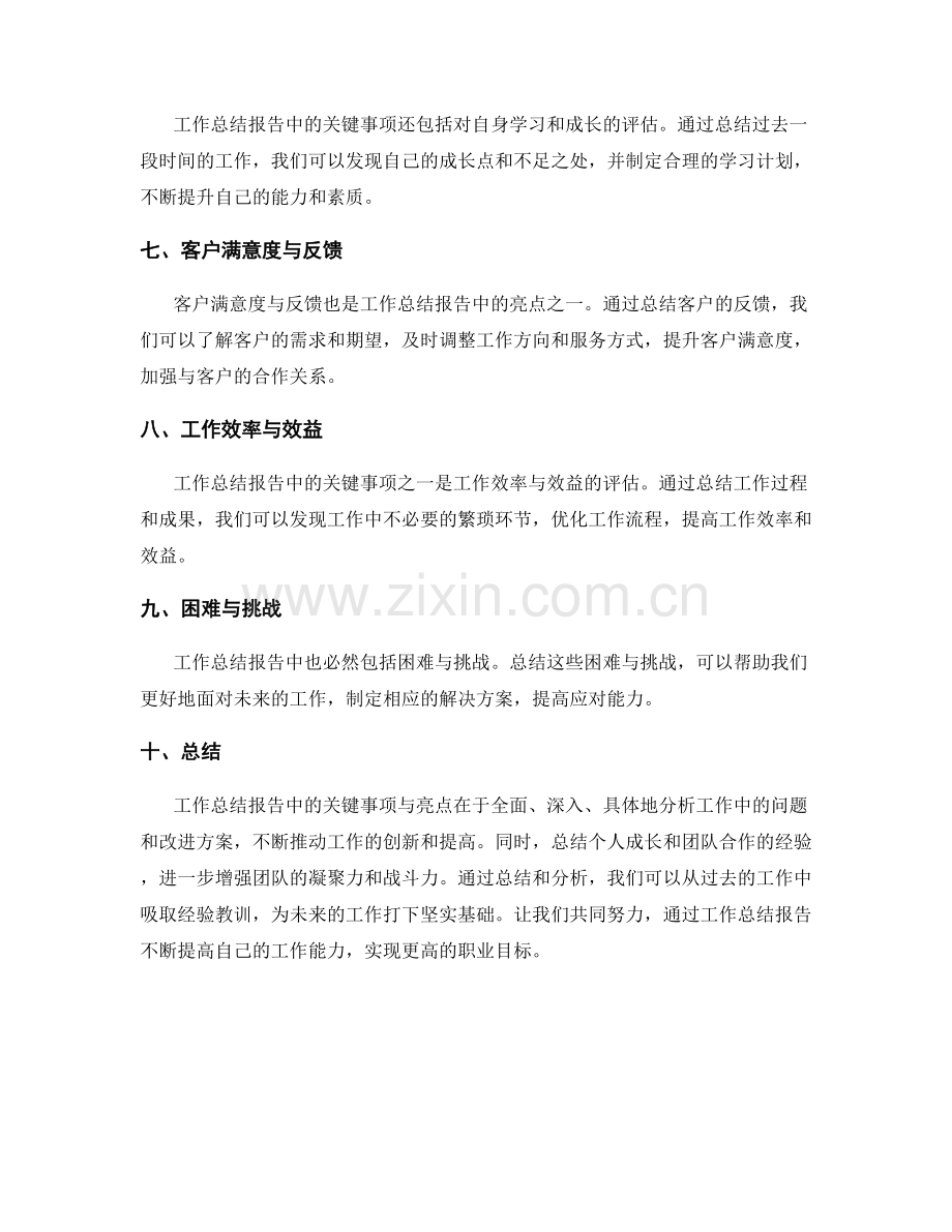 工作总结报告中的关键事项与亮点.docx_第2页