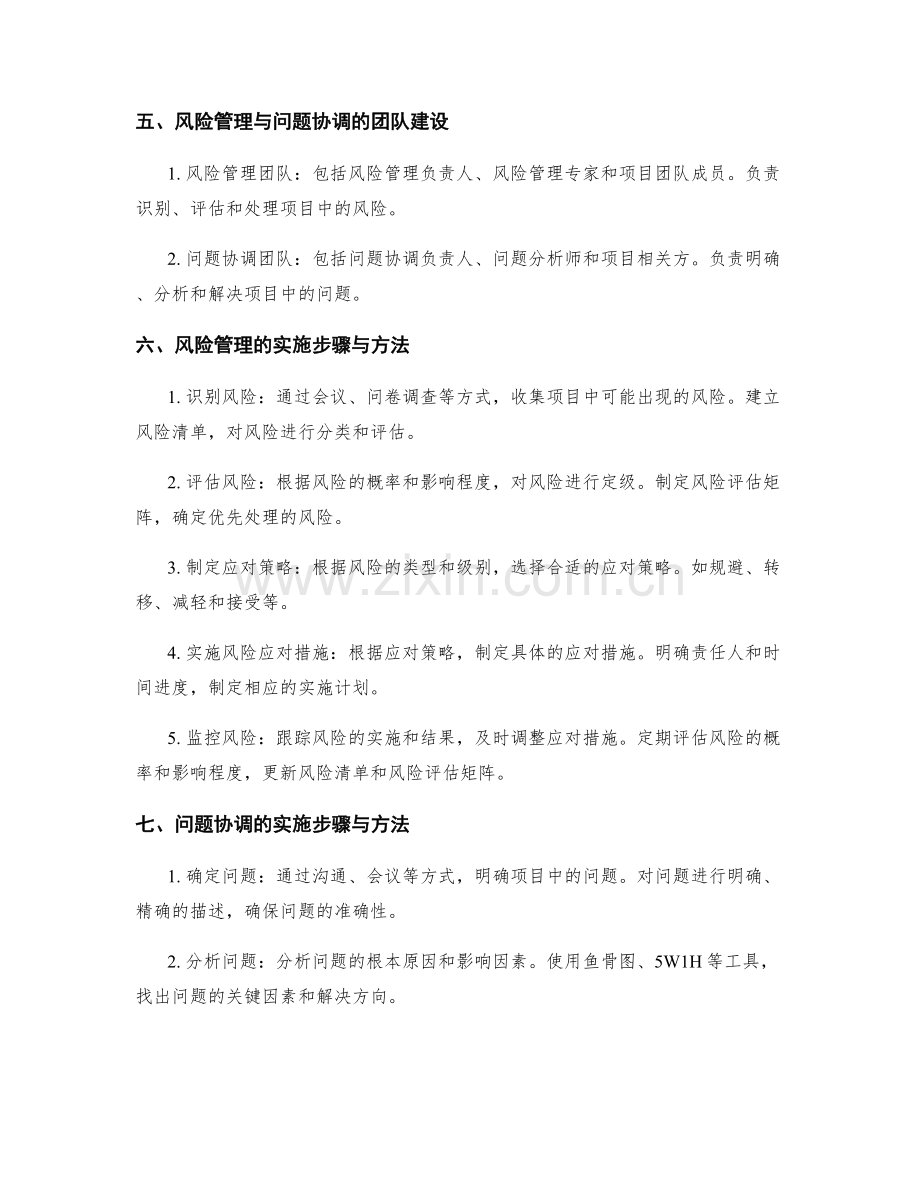 实施方案的风险管理与问题协调.docx_第2页