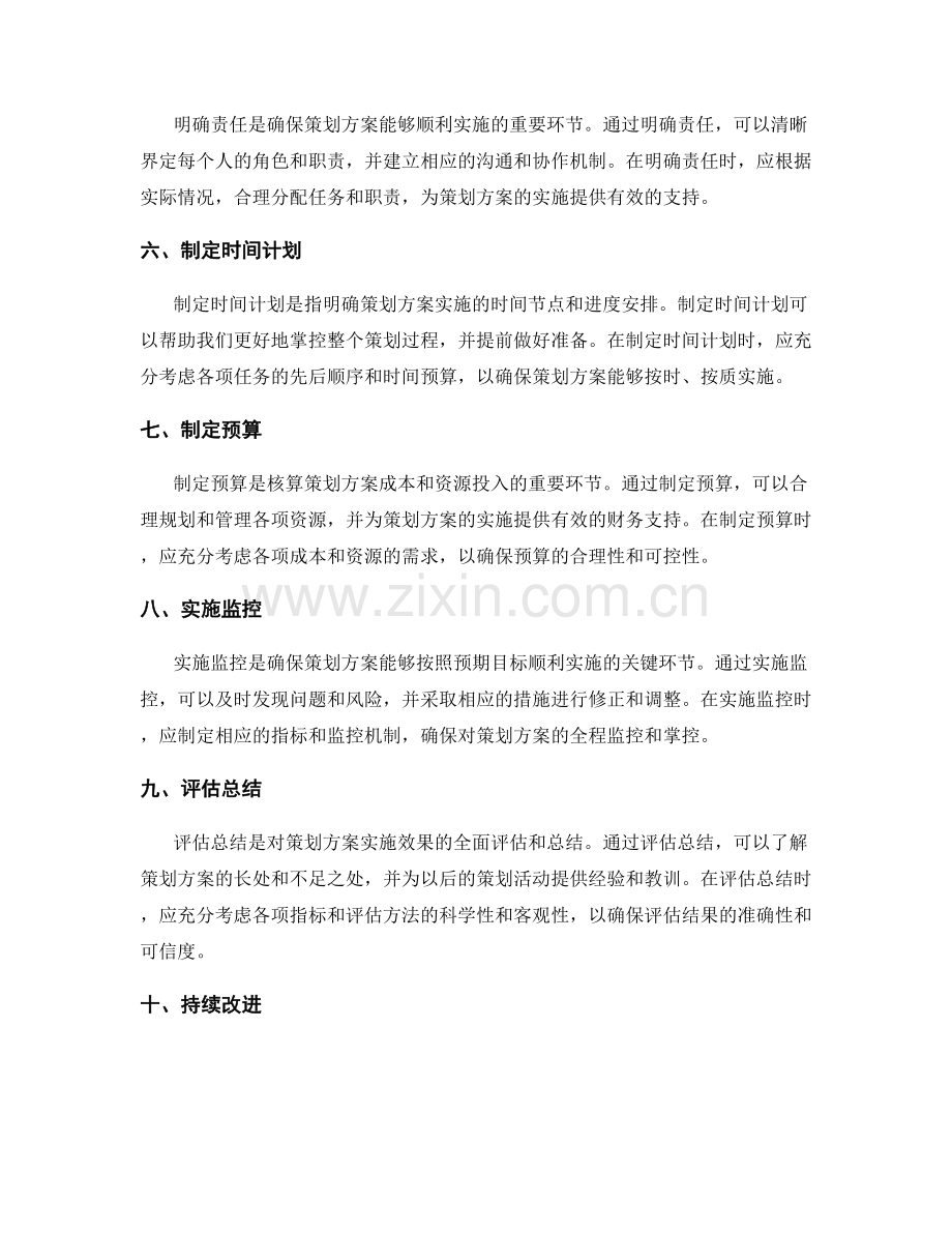 制定策划方案的实用步骤.docx_第2页