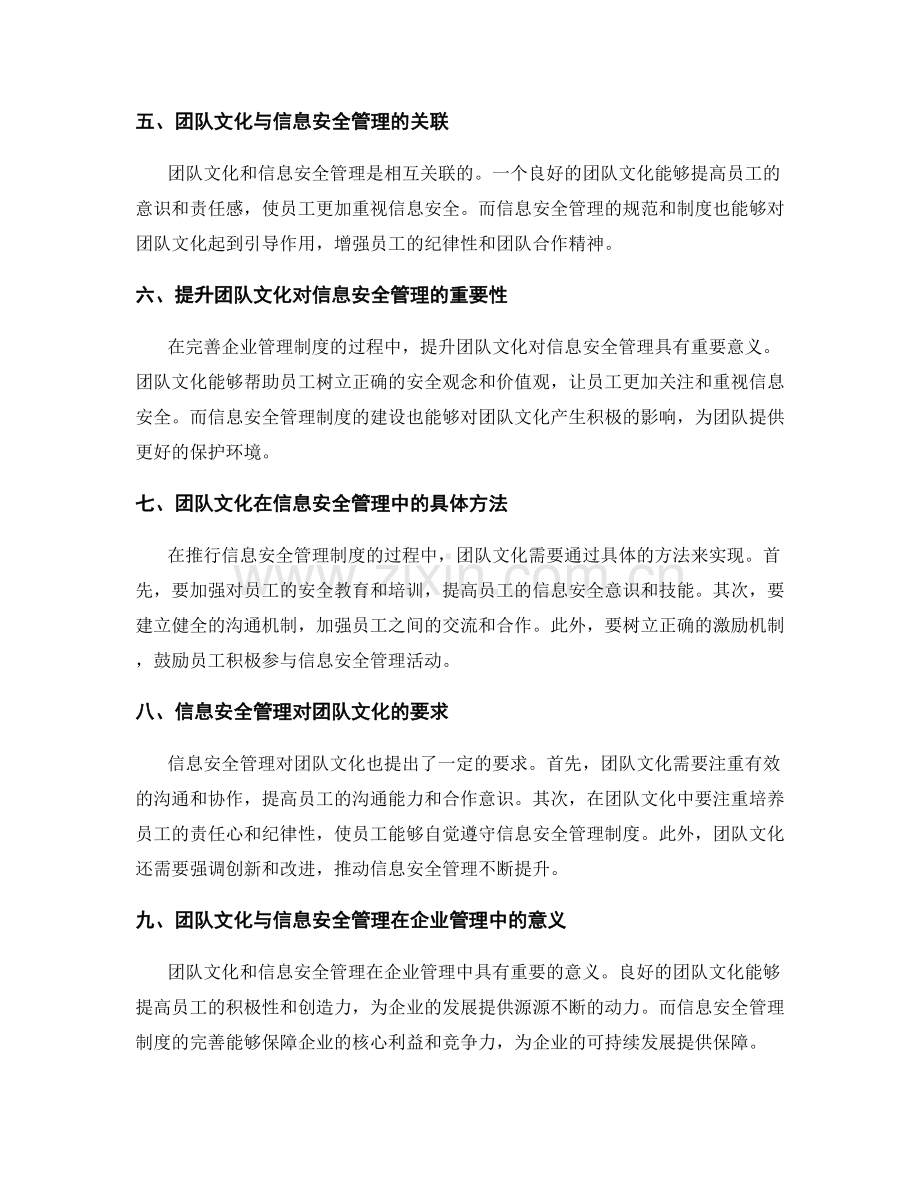 完善企业管理制度的团队文化与信息安全的管理要点与方法.docx_第2页