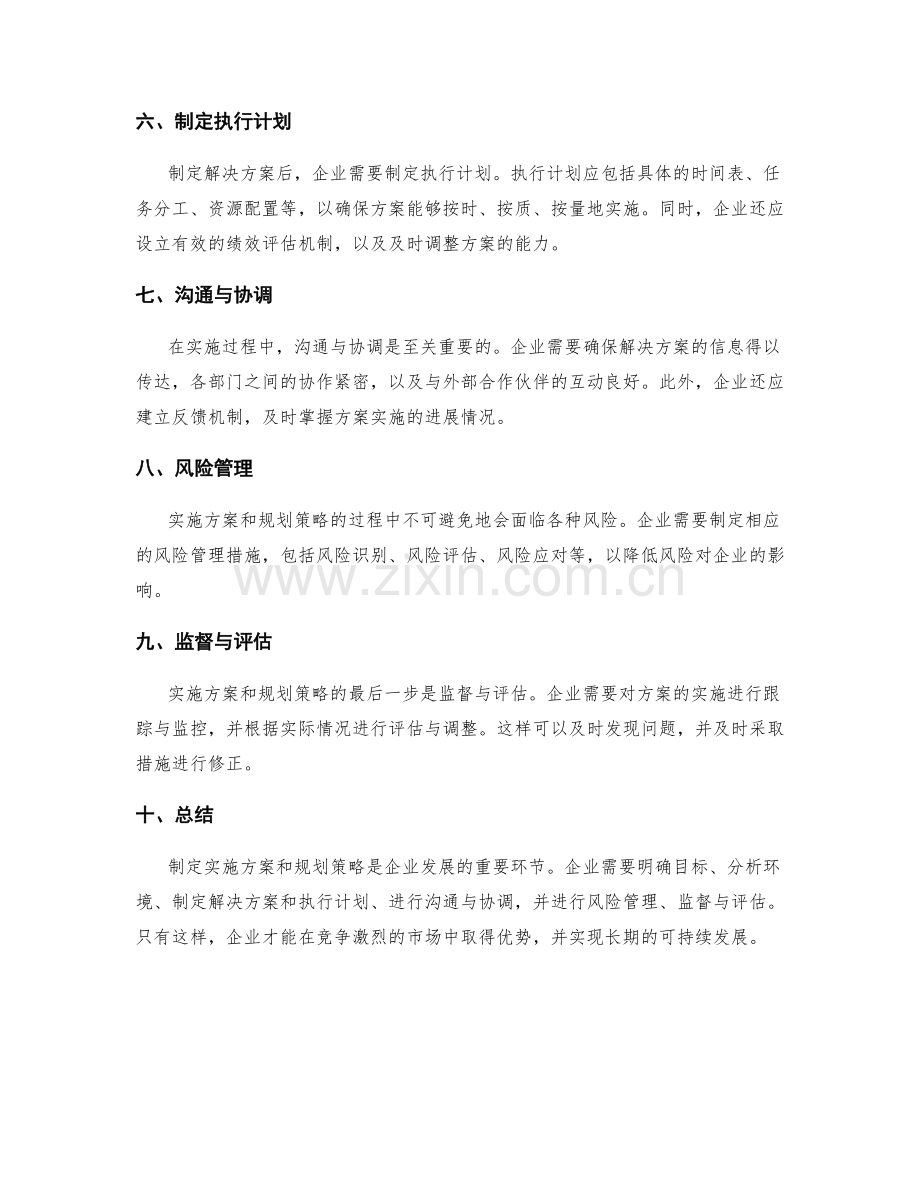 实施方案的制定与规划策略.docx_第2页