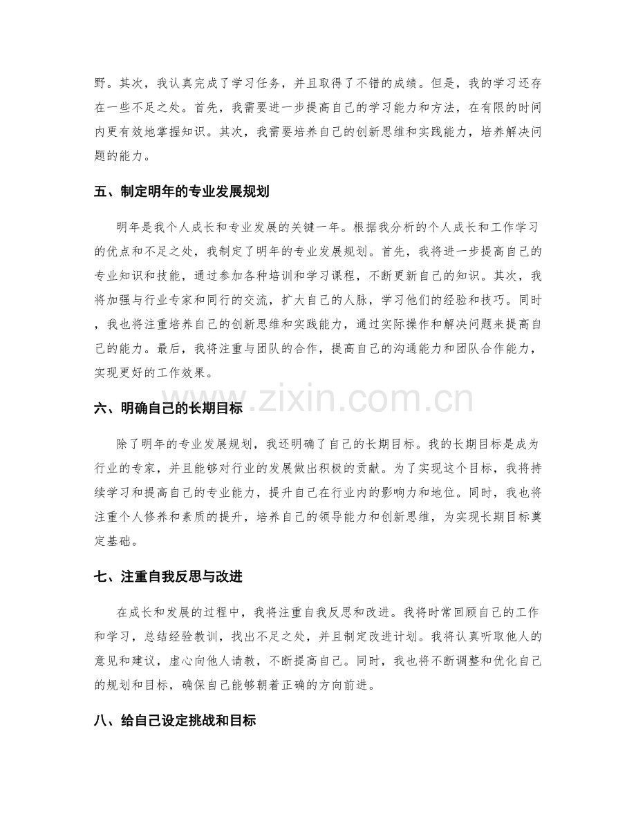 年终总结的个人成长与专业发展规划.docx_第2页