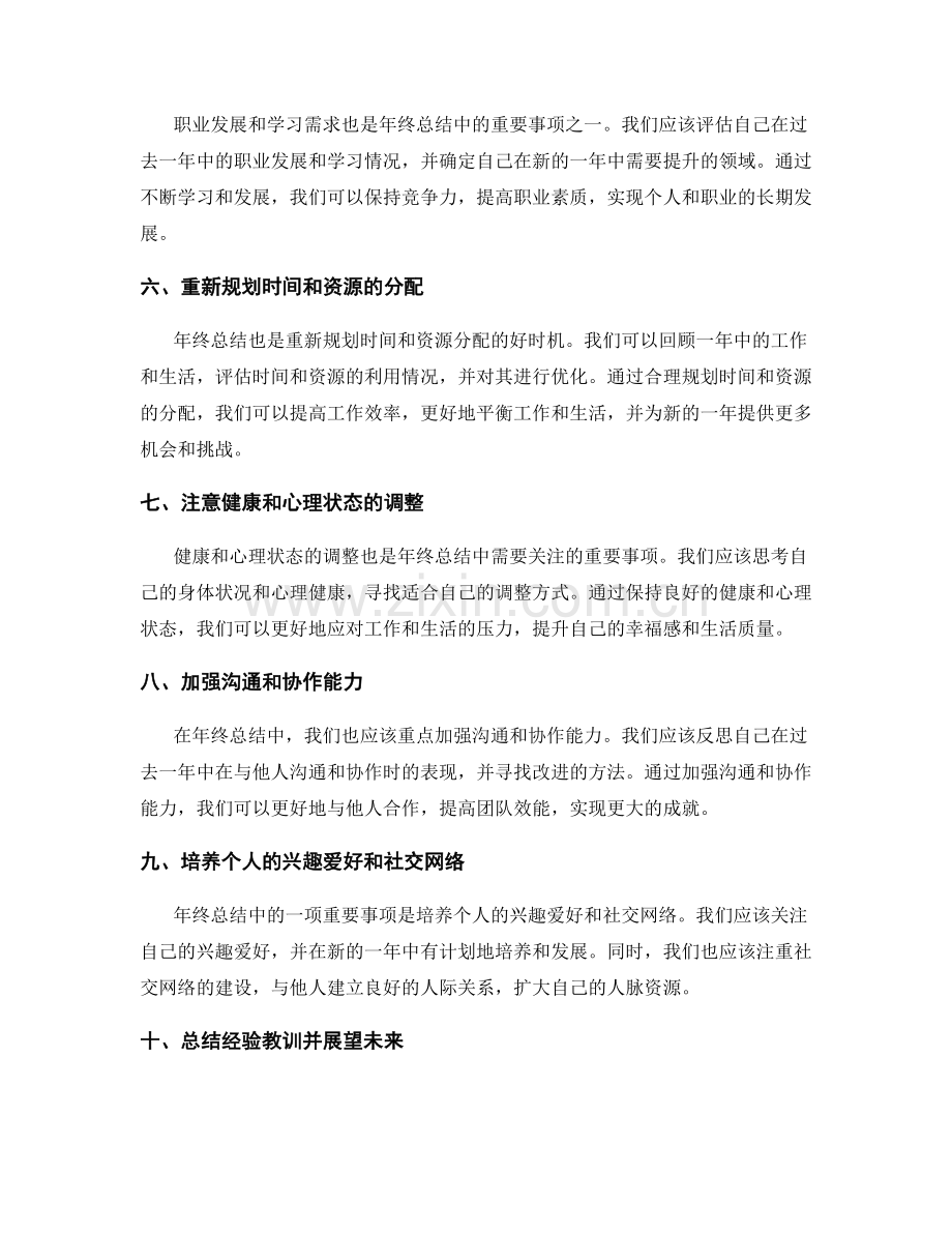 年终总结的重要事项梳理和总结.docx_第2页