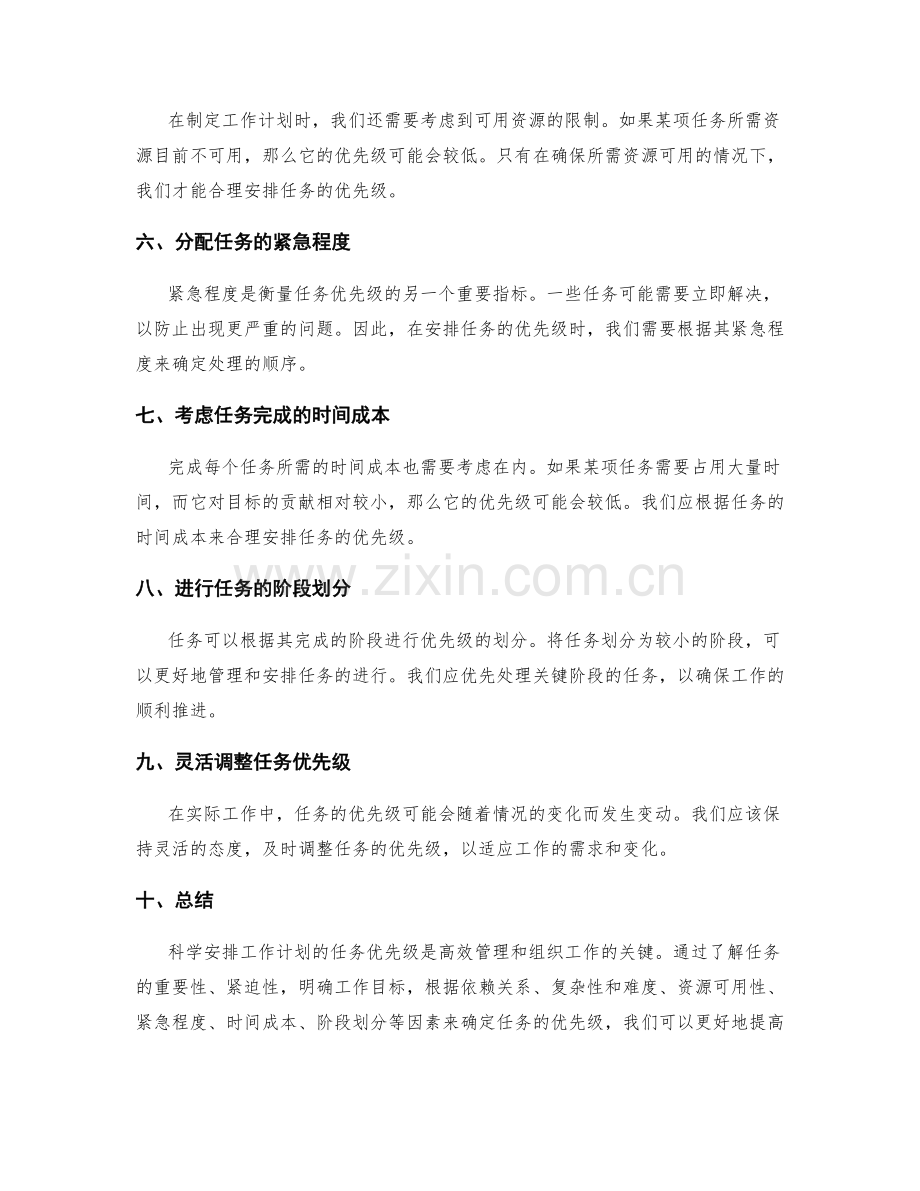 科学安排工作计划的任务优先级.docx_第2页