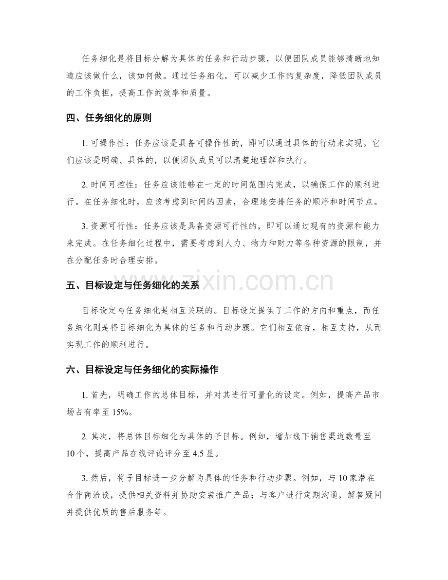 策划方案的目标设定与任务细化.docx_第2页