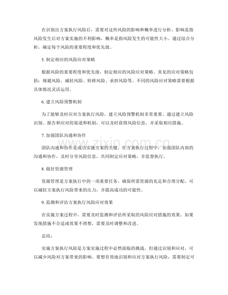 实施方案执行风险的识别与应对.docx_第2页