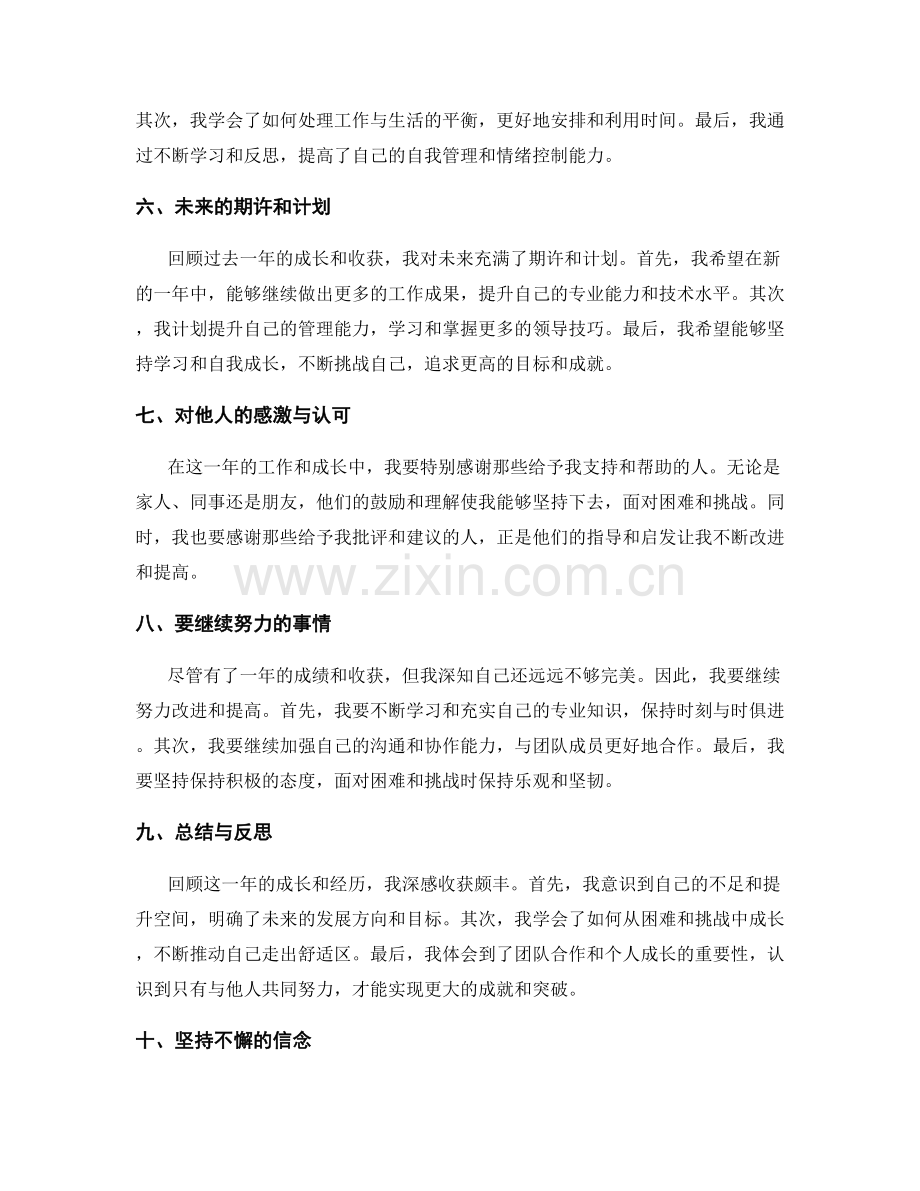 年终总结的回顾与自我成长总结.docx_第2页