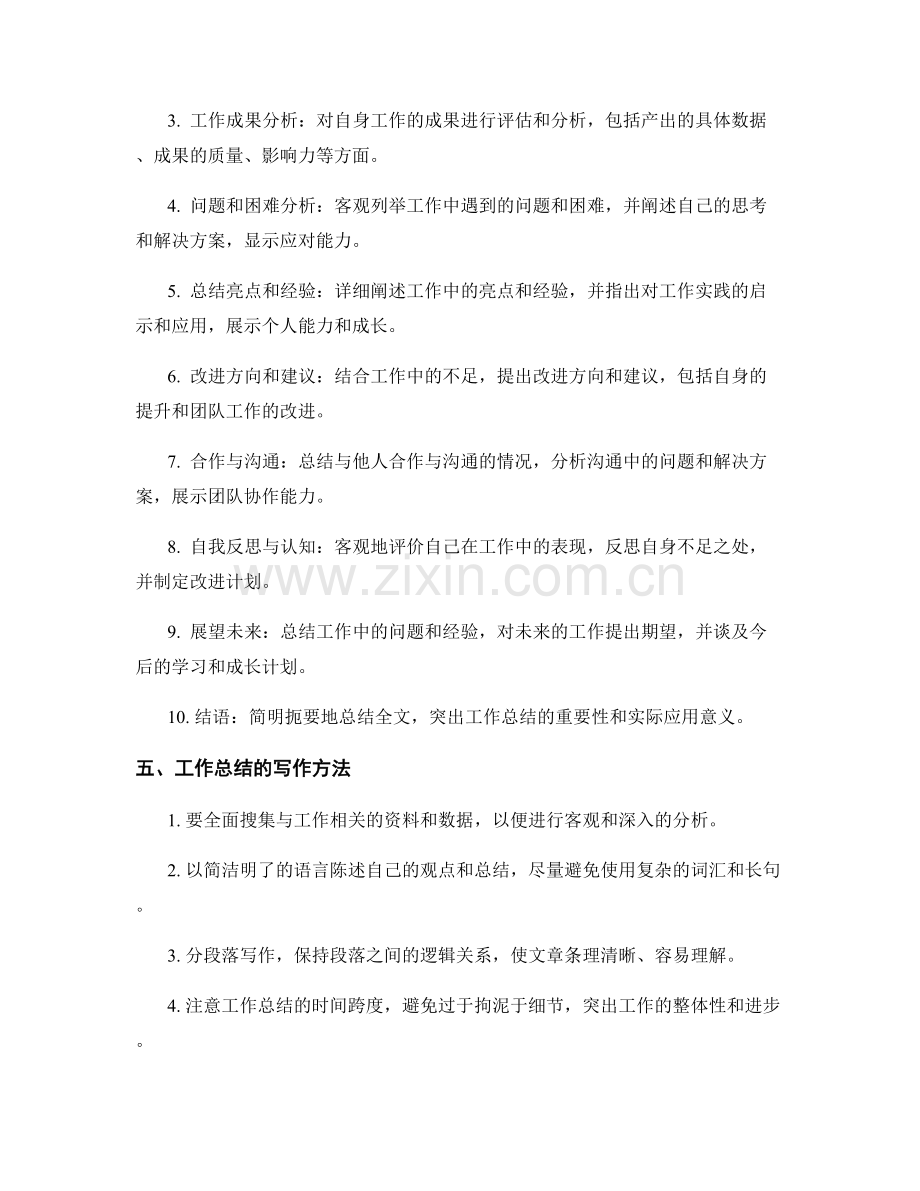 工作总结的要点与逻辑结构.docx_第2页