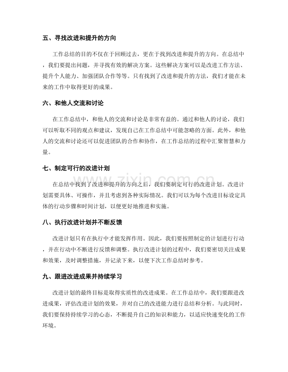 有效思考工作总结的方法.docx_第2页