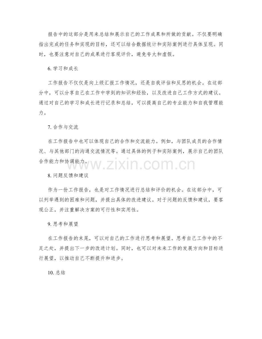 工作报告中必备的要点和结构.docx_第2页