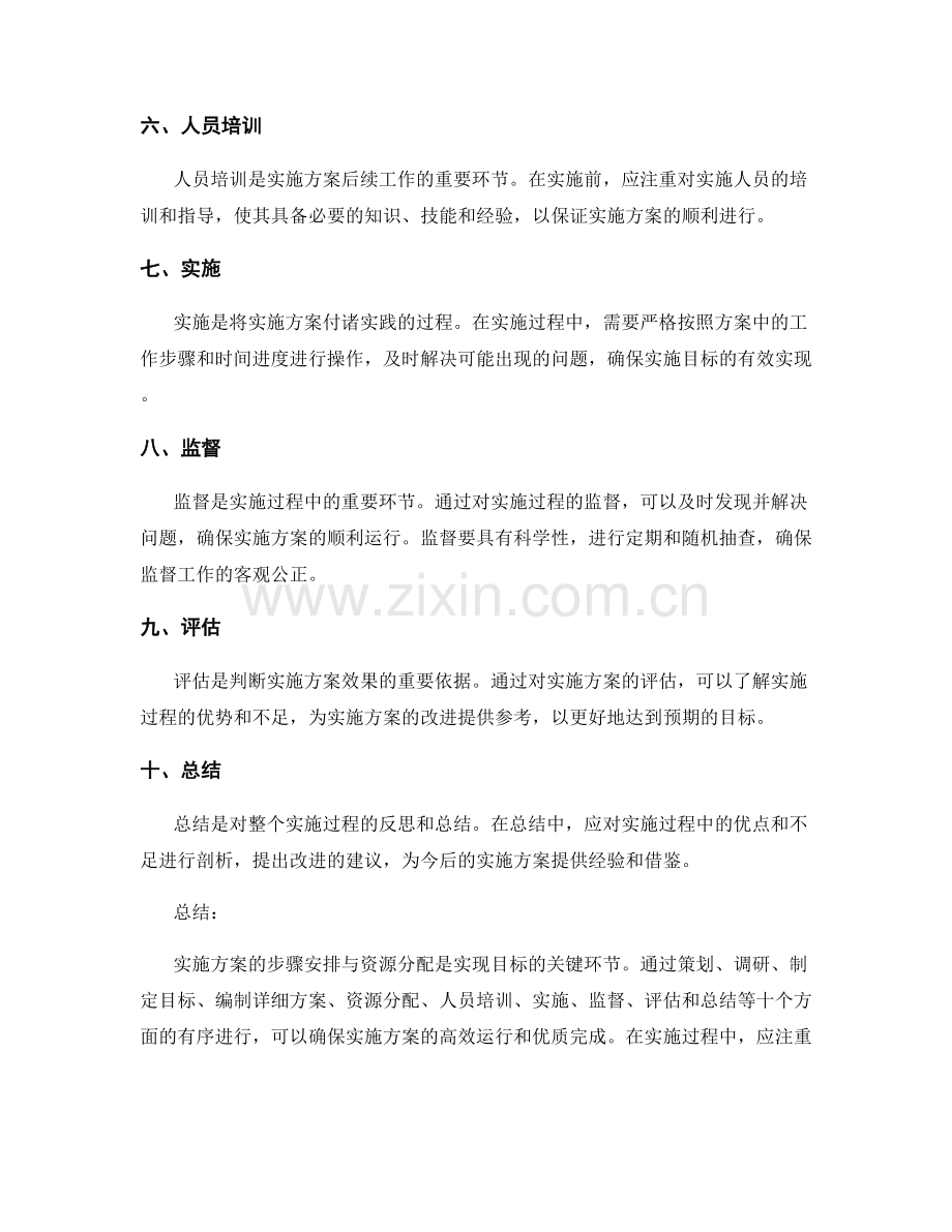 实施方案的步骤安排与资源分配.docx_第2页