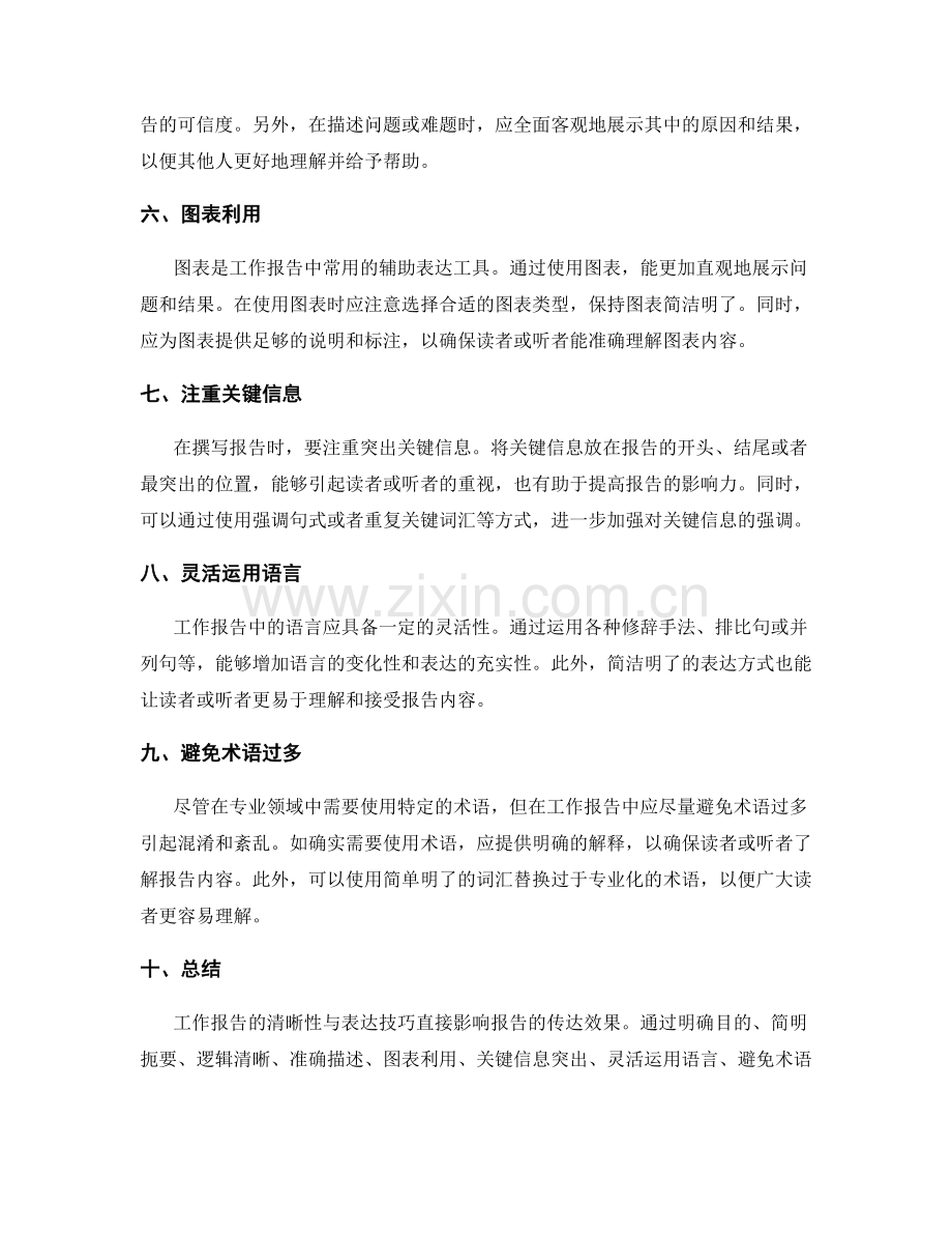 工作报告的清晰性与表达技巧.docx_第2页