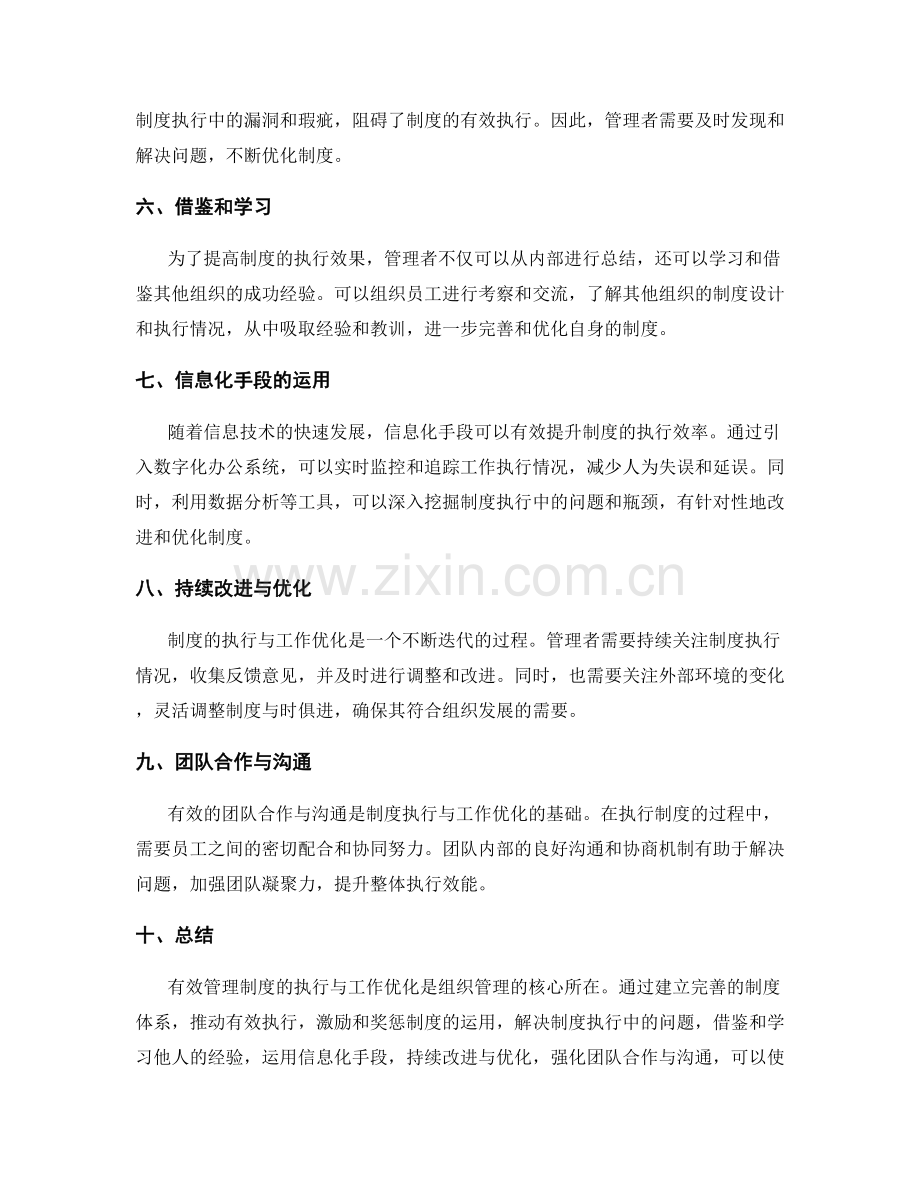 有效管理制度的执行与工作优化.docx_第2页