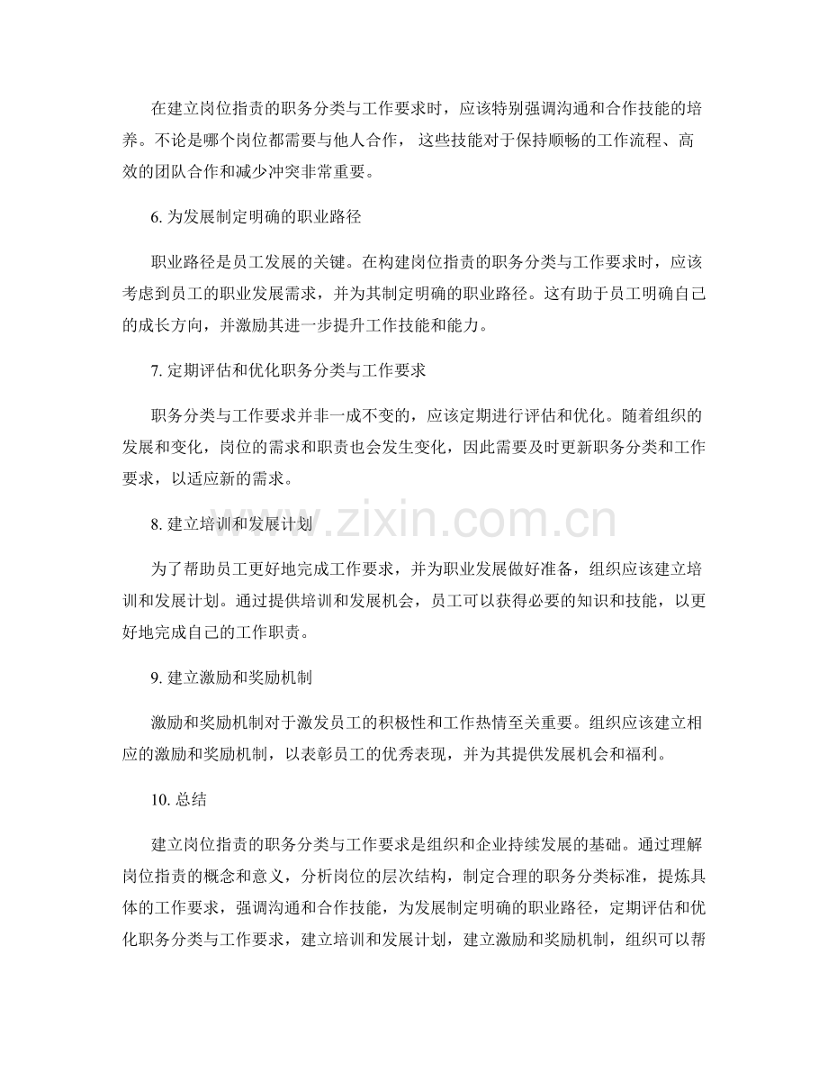 岗位职责的职务分类与工作要求.docx_第2页