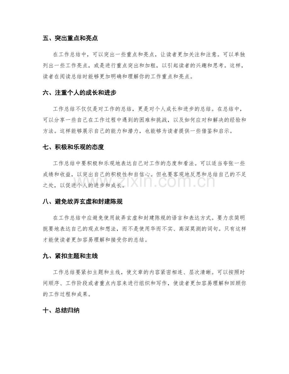 工作总结的语言表达与内容精炼.docx_第2页