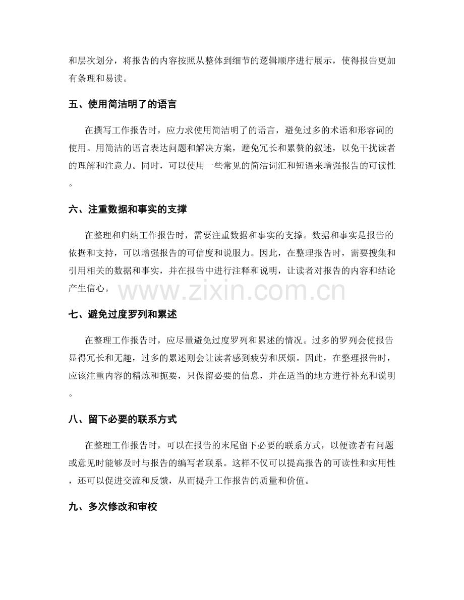 工作报告的信息整理与归纳技巧.docx_第2页