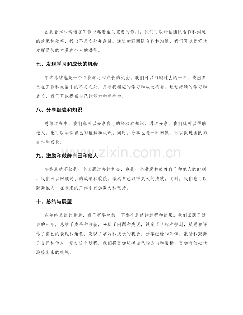 年终总结的思维导图与逻辑关系.docx_第2页